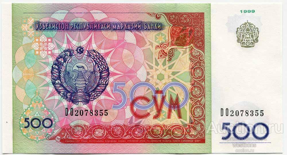 Узбекистан 500 сумов 1999 г. серия DO KM 81 UNC