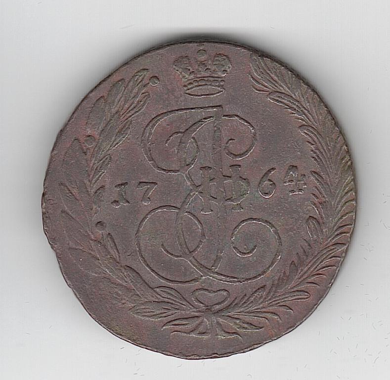 Россия 5 копеек 1764 ЕМ