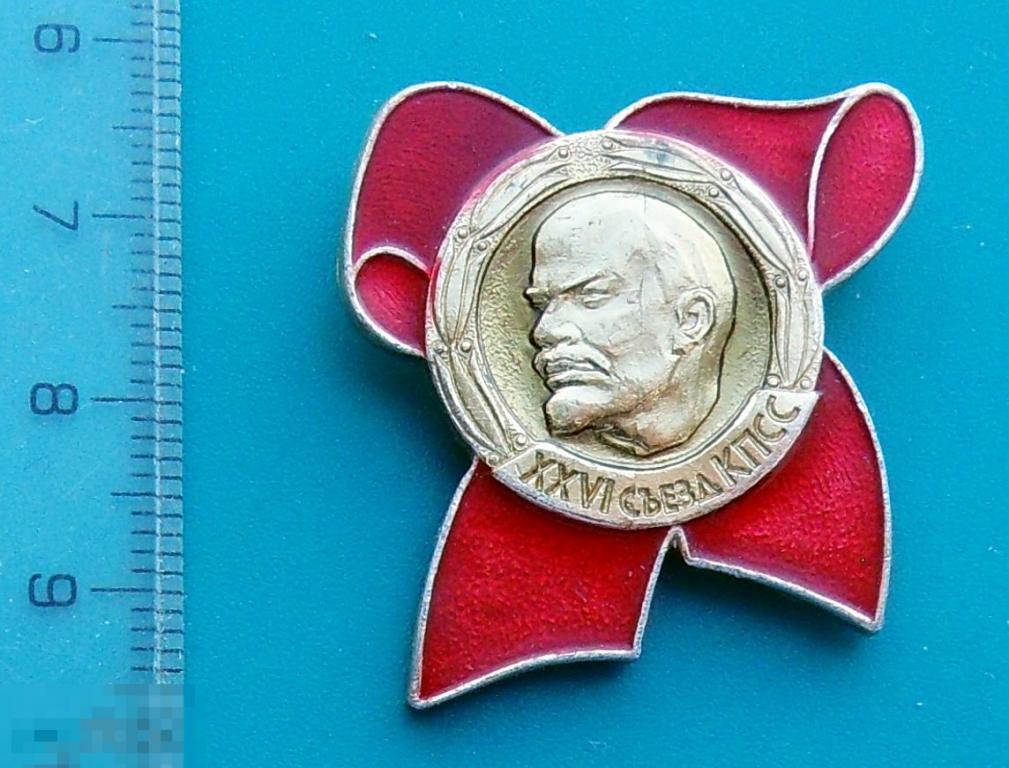 XXVI съезд КПСС Ленин -- Л1(РК ) ..1..  --   персоналии личность. ЛЮКС!!!