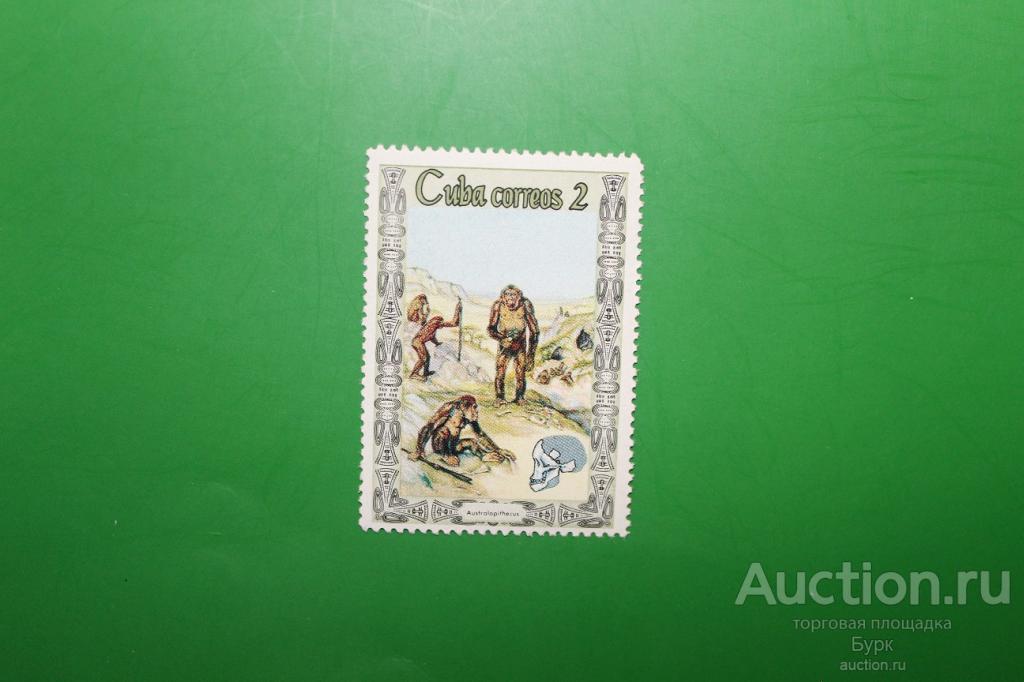 марка Куба 1967 г. Первобытные люди