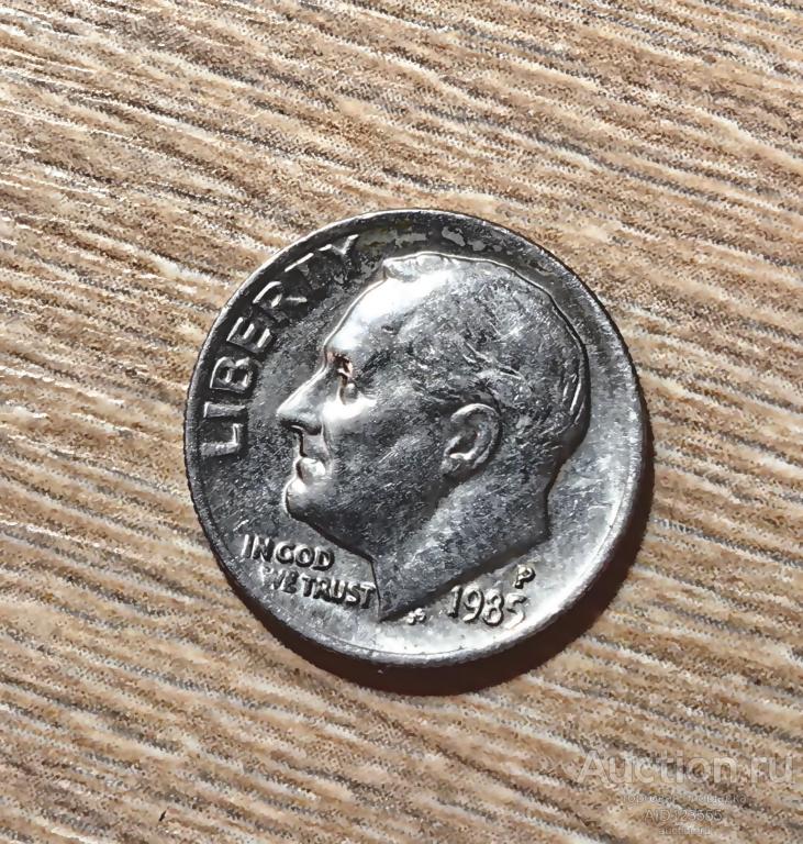 10 центов 1 ДАЙМ 1985 год США P