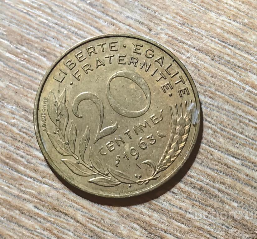 20 сантимов 1963 год Франция