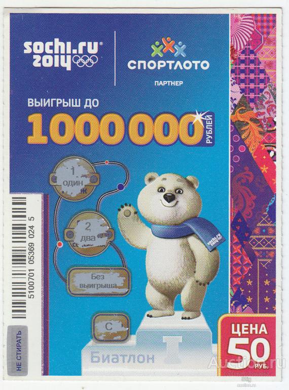 Мгновенная лотерея "Вперёд к победе"