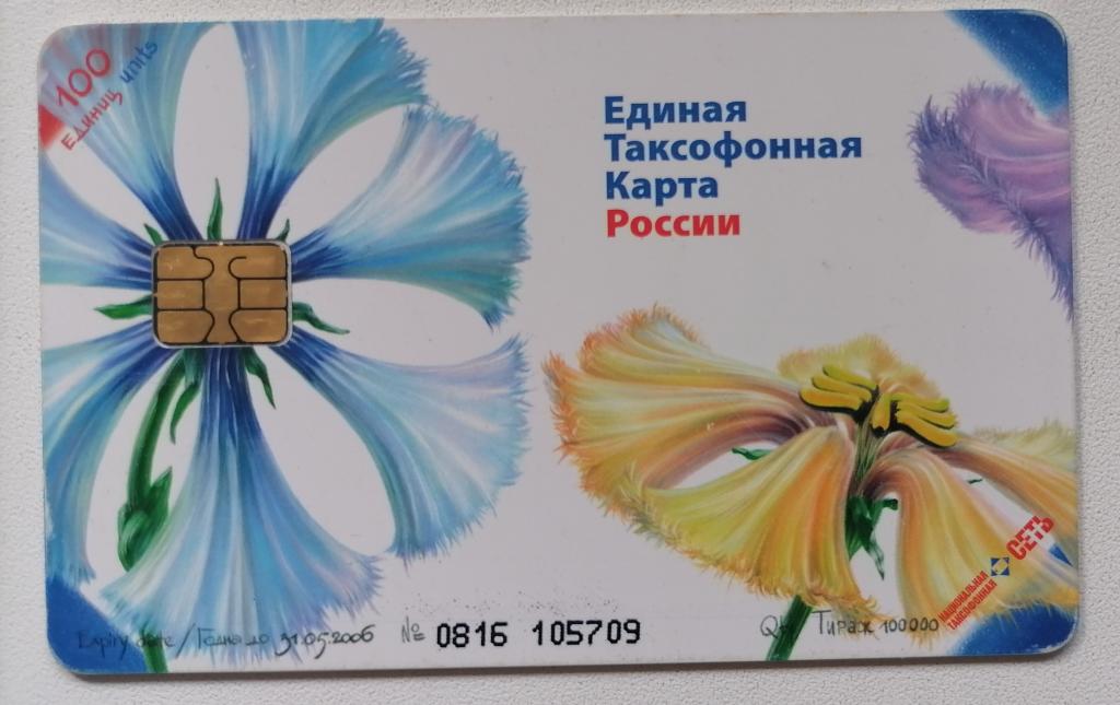 Телефонная карта СПТ Санкт-Петербург НТС Цветы 100 ед
