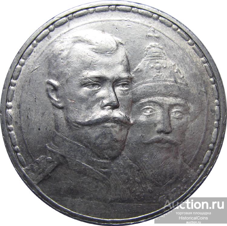 1 РУБЛЬ 1913 300 ЛЕТ ДОМУ РОМАНОВЫХ ПЛОСКИЙ ЧЕКАН