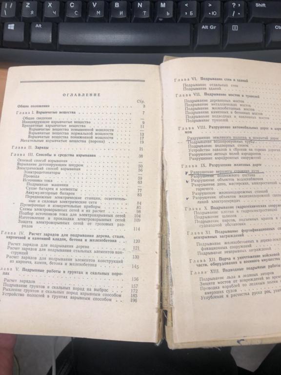 Руководство по подрывным работам» (под наблюдением полковника Машевского В. Ф.