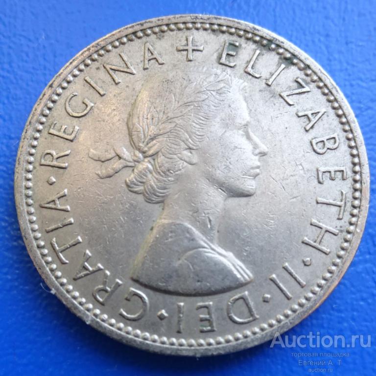 Великобритания.  2 шиллинга (флорин). 1962. VF+. № Oч-11-07.
