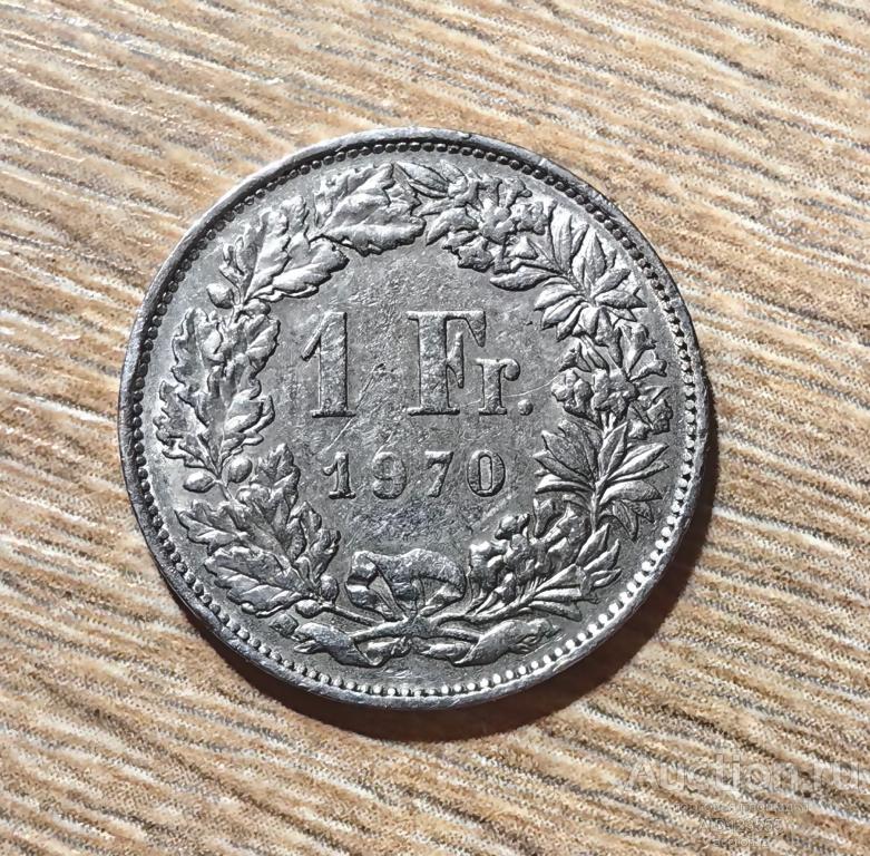 1 франк 1970 год Швейцария