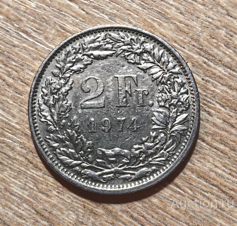 2 франка 1974 год Швейцария