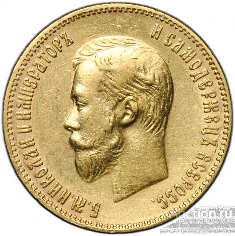 Монета 10 рублей 1901 ФЗ