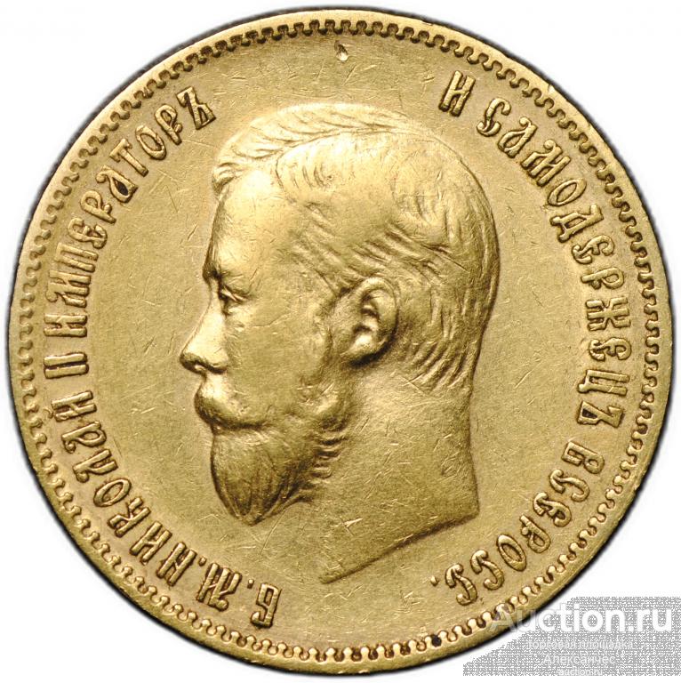Монета 10 рублей 1901 ФЗ