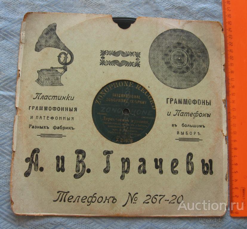 Граммофонная пластинка. Деревенская кузница. Китайский марш. Исп. Собственный Оркестр.