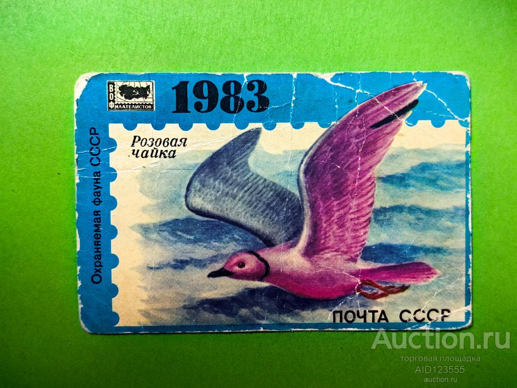 Календарик Розовая чайка Охраняемая фауна Минсвязи СССР 1983 г