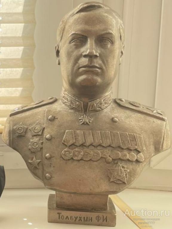 бюст толбухин .маршал. война.силумин.редкость.28 см. соцреализм агитация