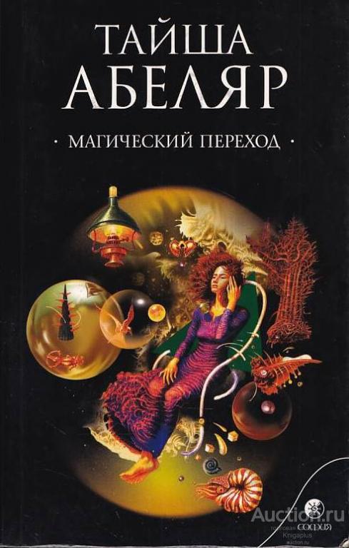 Абеляр Тайша ##77462 Магический переход
