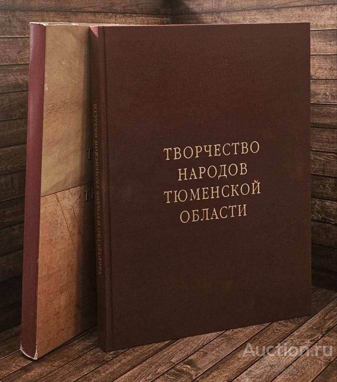 ##89682 Творчество народов Тюменской области