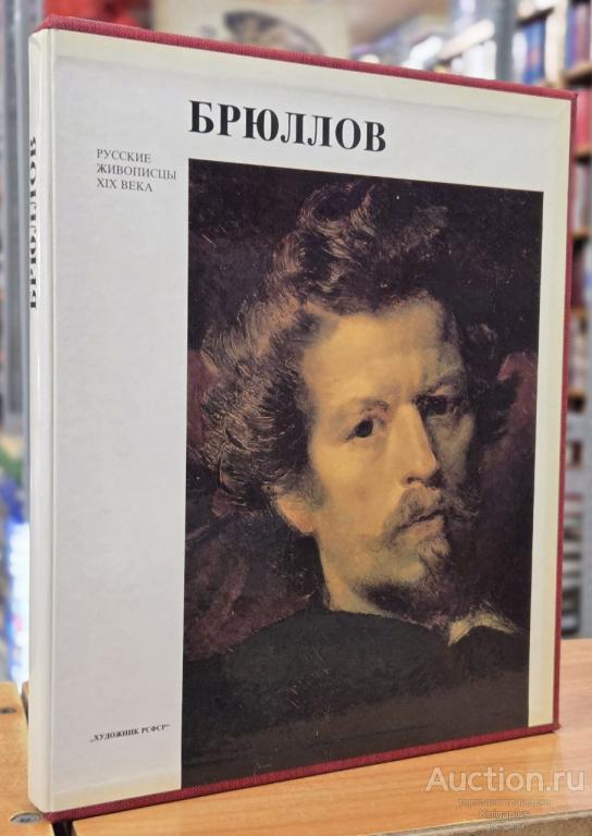 Леонтьева Галина ##77665 Карл Павлович Брюллов