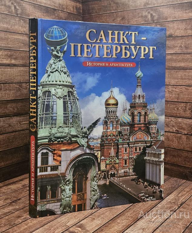 ##89704 Санкт-Петербург. История и архитектура