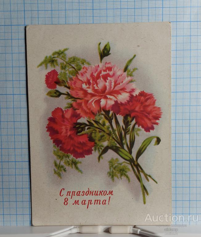 Открытка СССР Праздник 8 Марта 1956 Гвоздика Гренадик подписана соцреализм цветочный рисунок винтаж