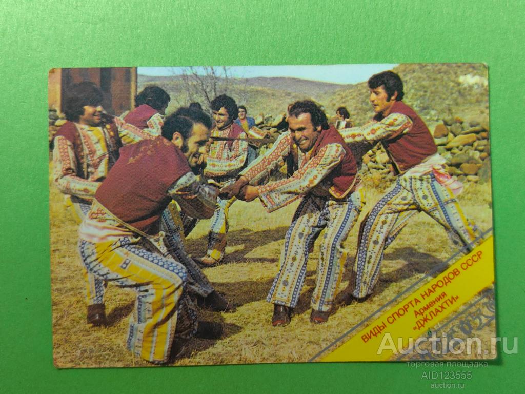 Календарик СССР Коровина Преображенского Виды спорта народов 1982 год Джлахти Армения