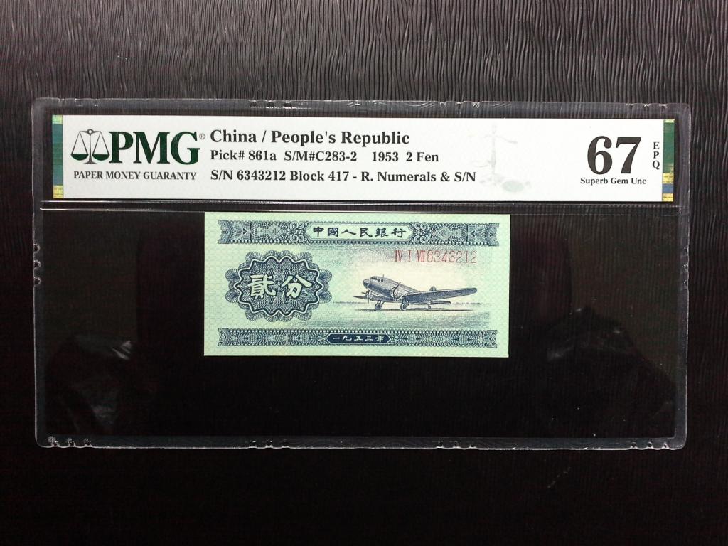 Китай 1953 год. 2 фыня.