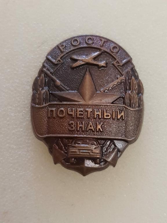 Спорт. Армия. Флот. Авиация.  РОСТО. Почетный знак  ДОСААФ. Тяж. мет.