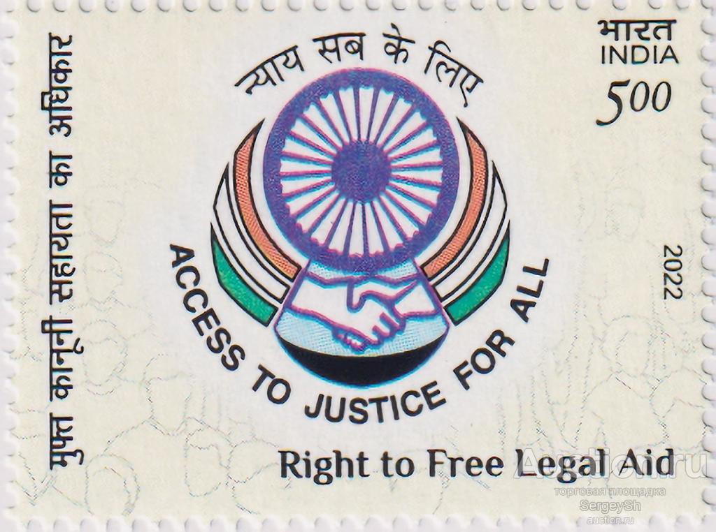 in3731 Индия 2022г. Право на бесплатную юридическую помощь Юриспруденция MNH