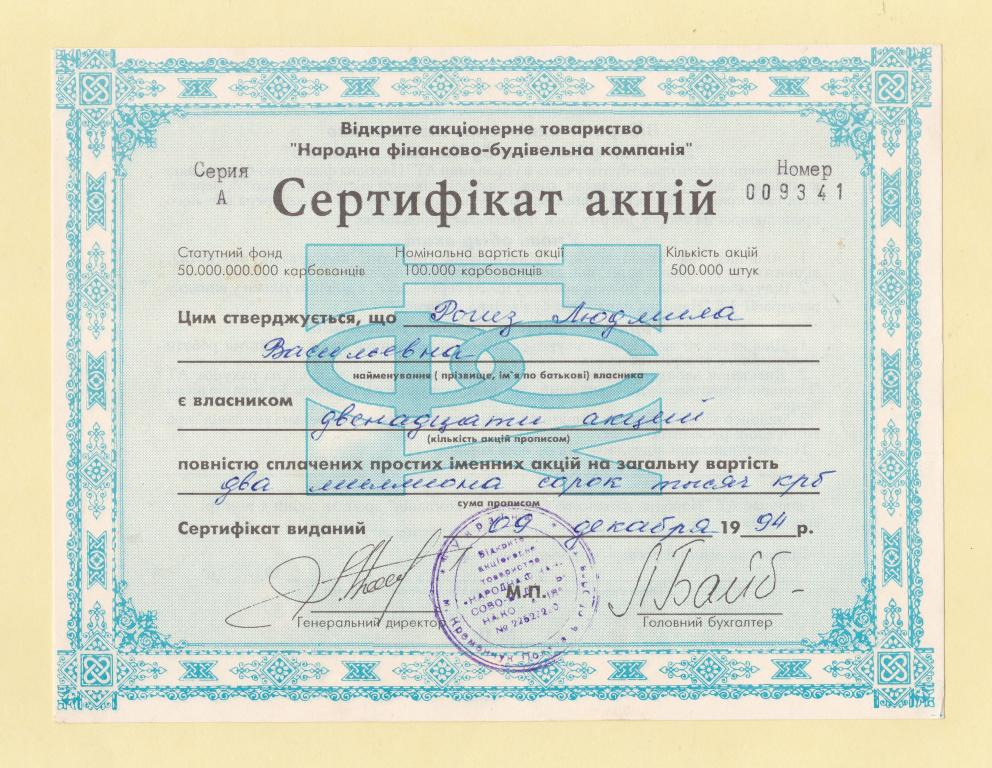 ♦️ Сертификат акций. 2 040 000 карб. НАРОДНАЯ ФИНАНСОВО-СТРОИТЕЛЬНАЯ КОМПАНИЯ. Украина. 1994 г.