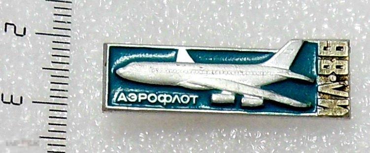 АЭРОФЛОТ самолет ИЛ-86  3РК авиация