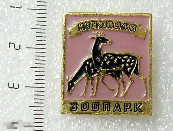 АНТИЛОПА КОСУЛЯ Московский зоопарк МОСКВА  7РК фауна