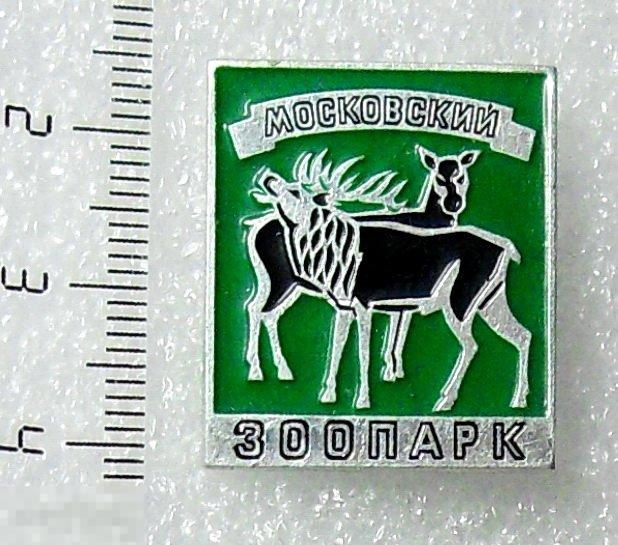 ЛОСЬ Московский зоопарк МОСКВА  7РК фауна