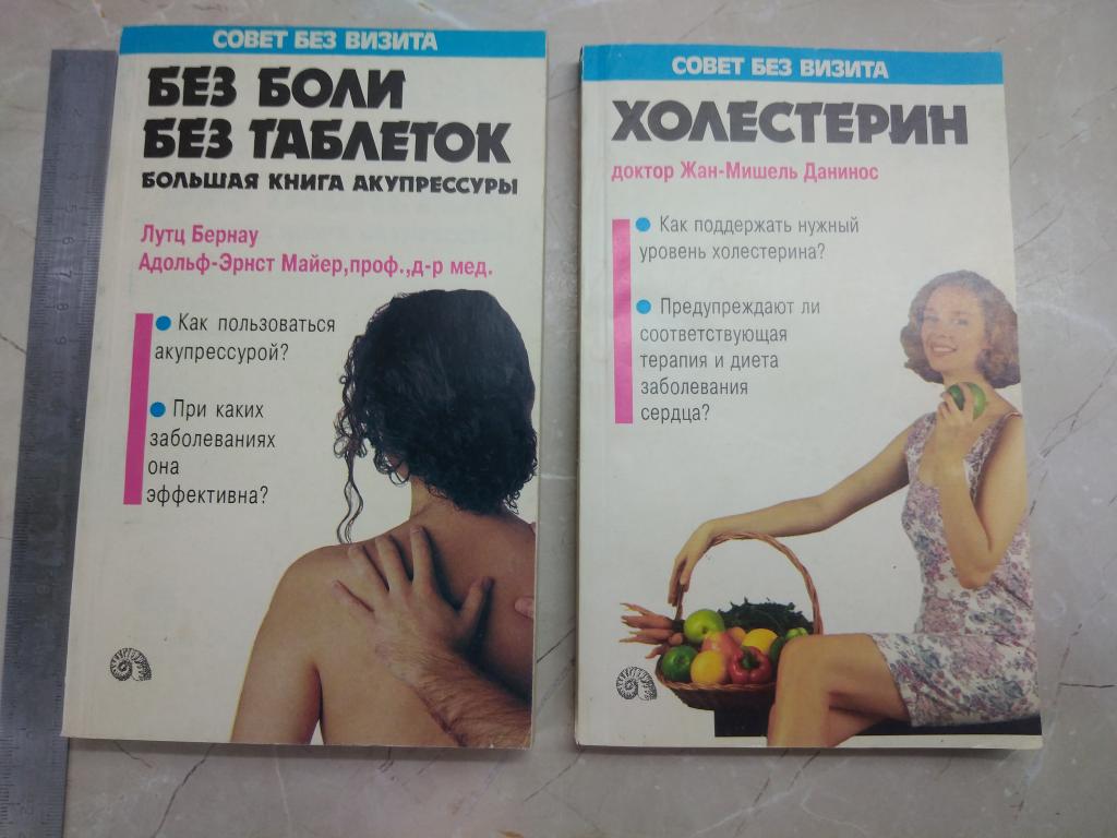 2 шт. Одним лотом. Без боли без таблеток. Холестерин.