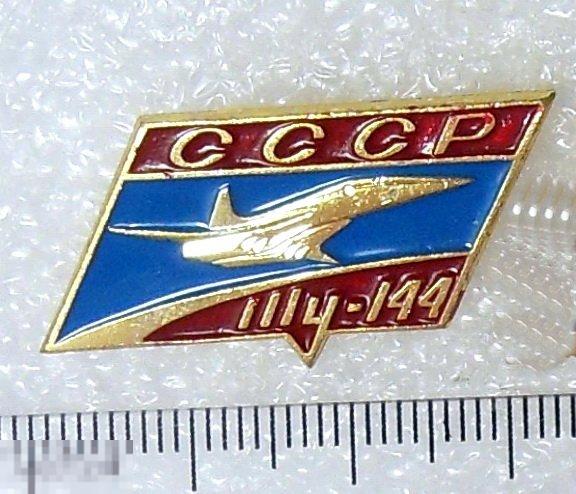 ТУ-144  разновидность по цвету. (2) . самолет АЭРОФЛОТ гражданская авиация СССР. 5РК люкс!!!