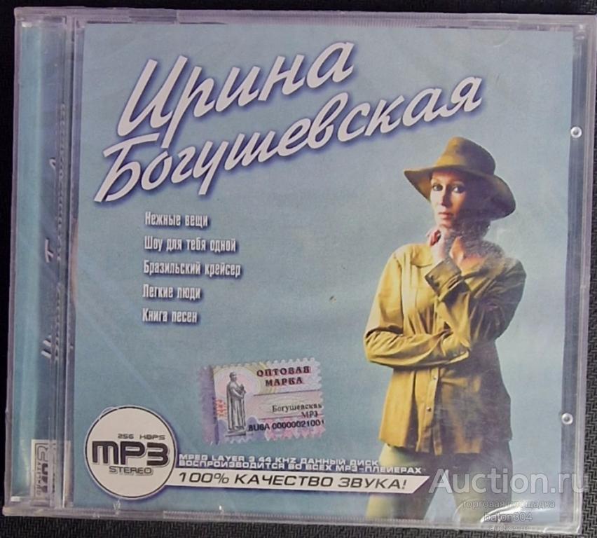 MP-3:Ирина Богушевская. Новый,в упаковке.