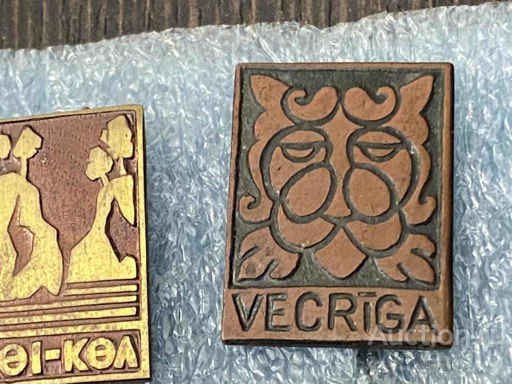 Значок ИНОСТРАННЫЙ Значки VECRIGA РИГА Латвия Прибалтика. ГОЛОВА ЛЬВА. ТЯЖЕЛЫЙ  РЕДКИЙ.