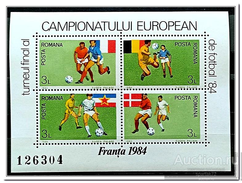 Румыния 1984 год Блок 206 " ЧЕ по футболу Франция-84 " MNH**