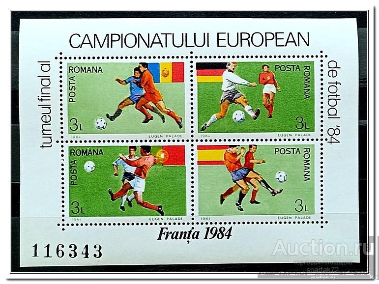 Румыния 1984 год Блок 205 " ЧЕ по футболу Франция-84 " MNH**