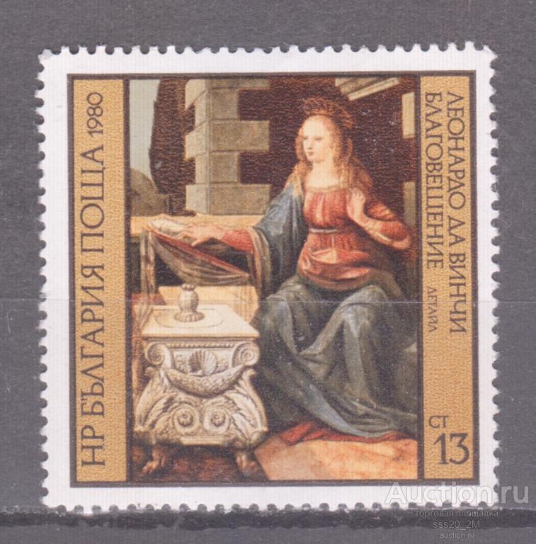 Болгария 1980 Благовещение живопись Леонардо да Винчи Mi2937 MNH