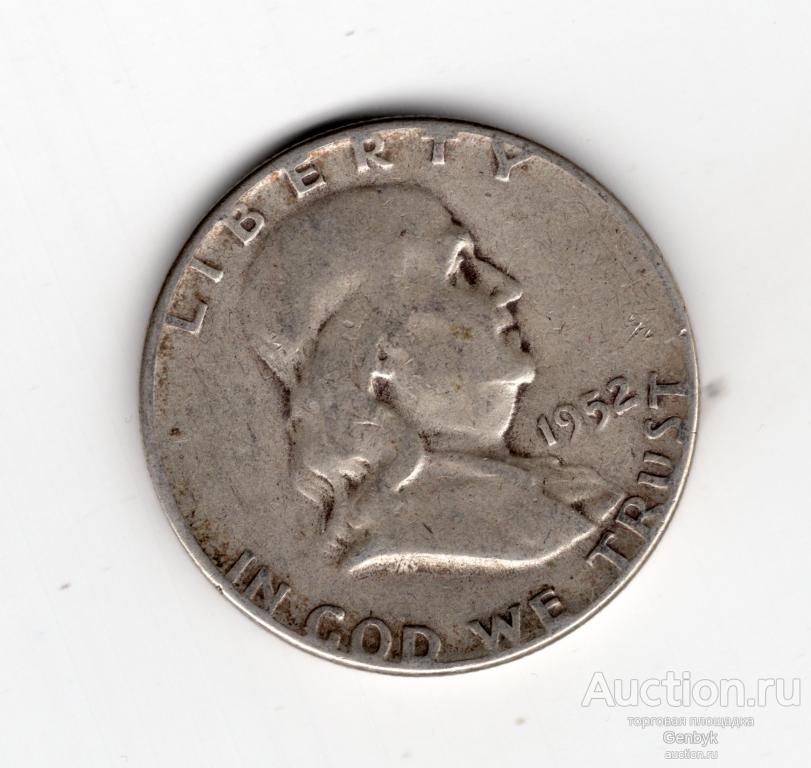 США 1/2 доллара (50 центов) 1952 г. Бенджамин Франклин (ИН12-28)