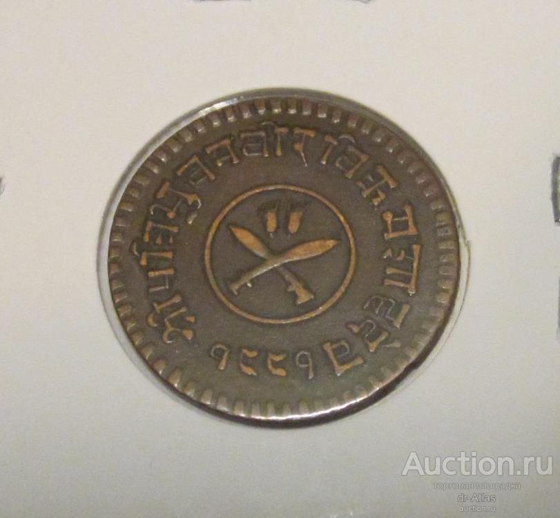 Непал 1 пайса 1934 км 706.1 8510