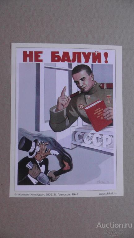 Не балуй ! 1948 г. СССР. США. Репринт. 13 х 18.
