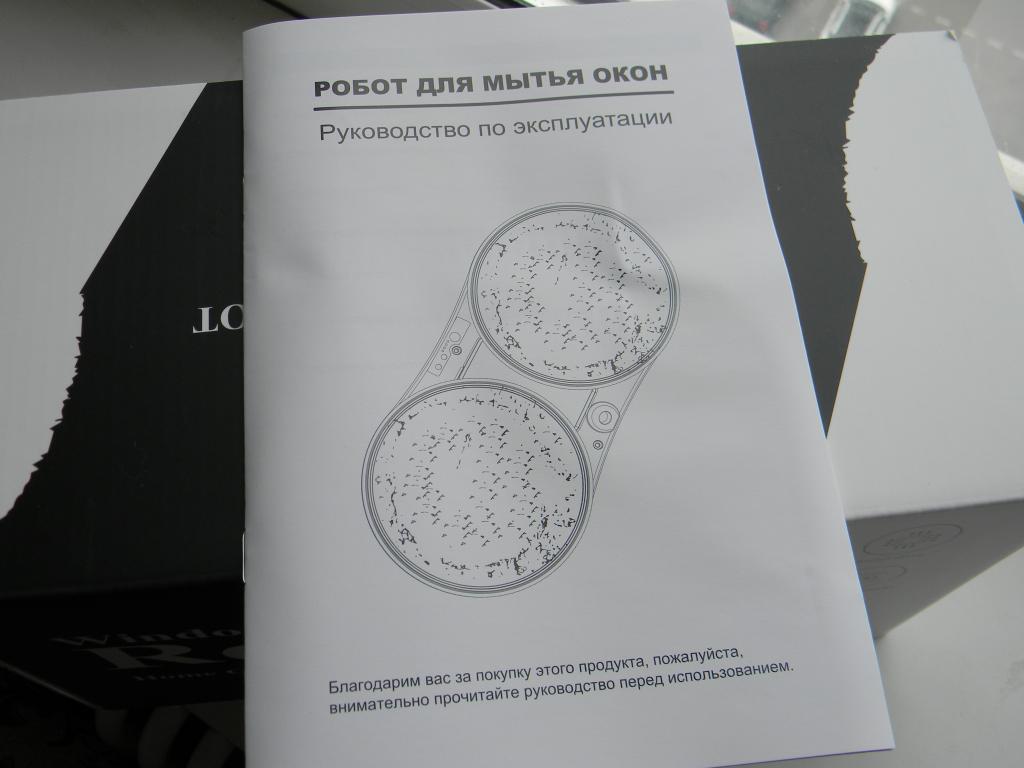 РОБОТ - мойщик окон и плитки.