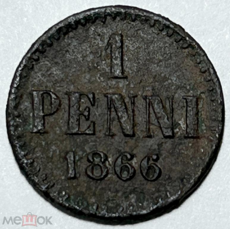 1 пенни - Русская Финляндия - 1866 - Александр II - KM#1.1