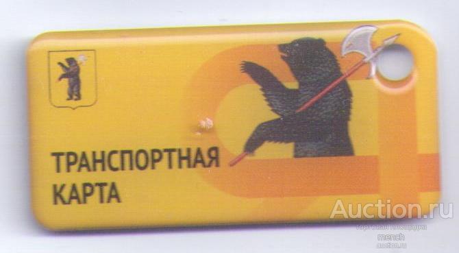 Транспортная карта брелок город Ярославль. Медведь. Новый АНЦ UNC