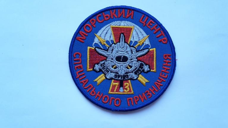 ШЕВРОН  73 МОРСКОЙ ЦЕНТР ВМС  УКРАИНА  БОЕВЫЕ ПЛОВЦЫ