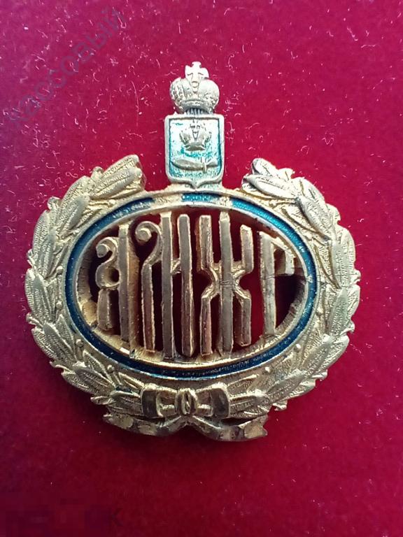 Знак Астраханская Мариинская Женская Гимназия, Астраханская Губерния до 1917 года !!!