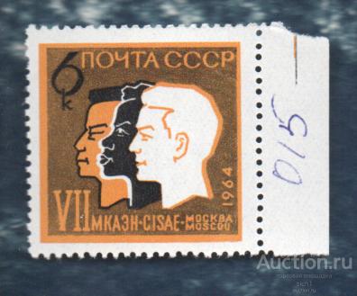 СССР 1964  конгресс антропологических наук (А) ** ЧИСТ поле