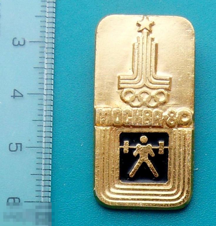 Олимпиада-80 ШТАНГА спорт  -- 6РК -- спорт ЛЮКС!!!