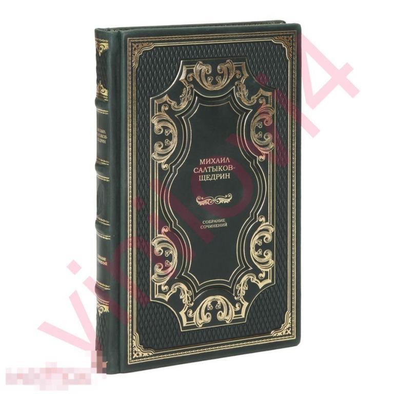 Михаил Евграфович Салтыков-Щедрин - Собрание сочинений [в электронном формате FB2]