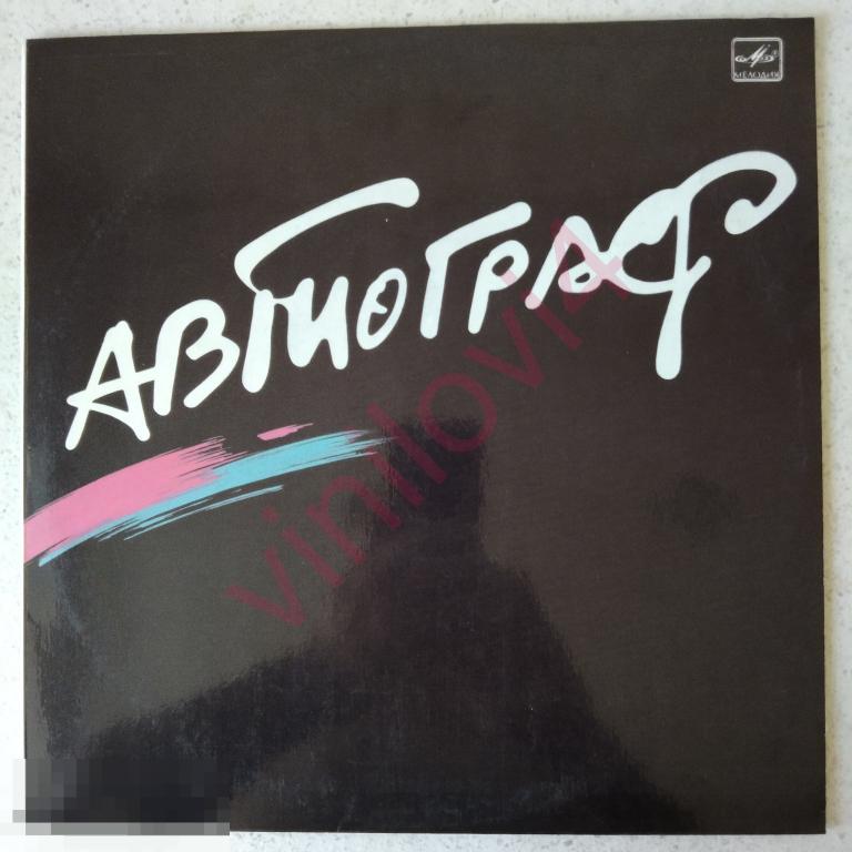 Автограф (ламинированный конверт)